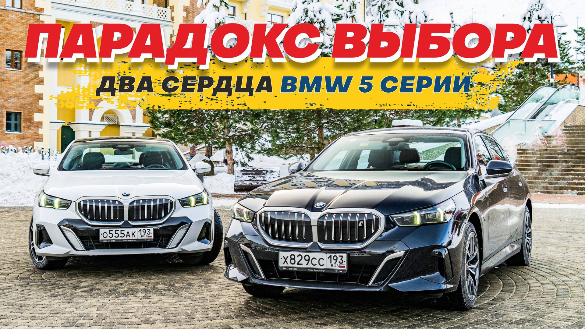BMW 5 Серии G68. Зимний тест-драйв в Красной Поляне. Бензин или электричка. смотреть онлайн