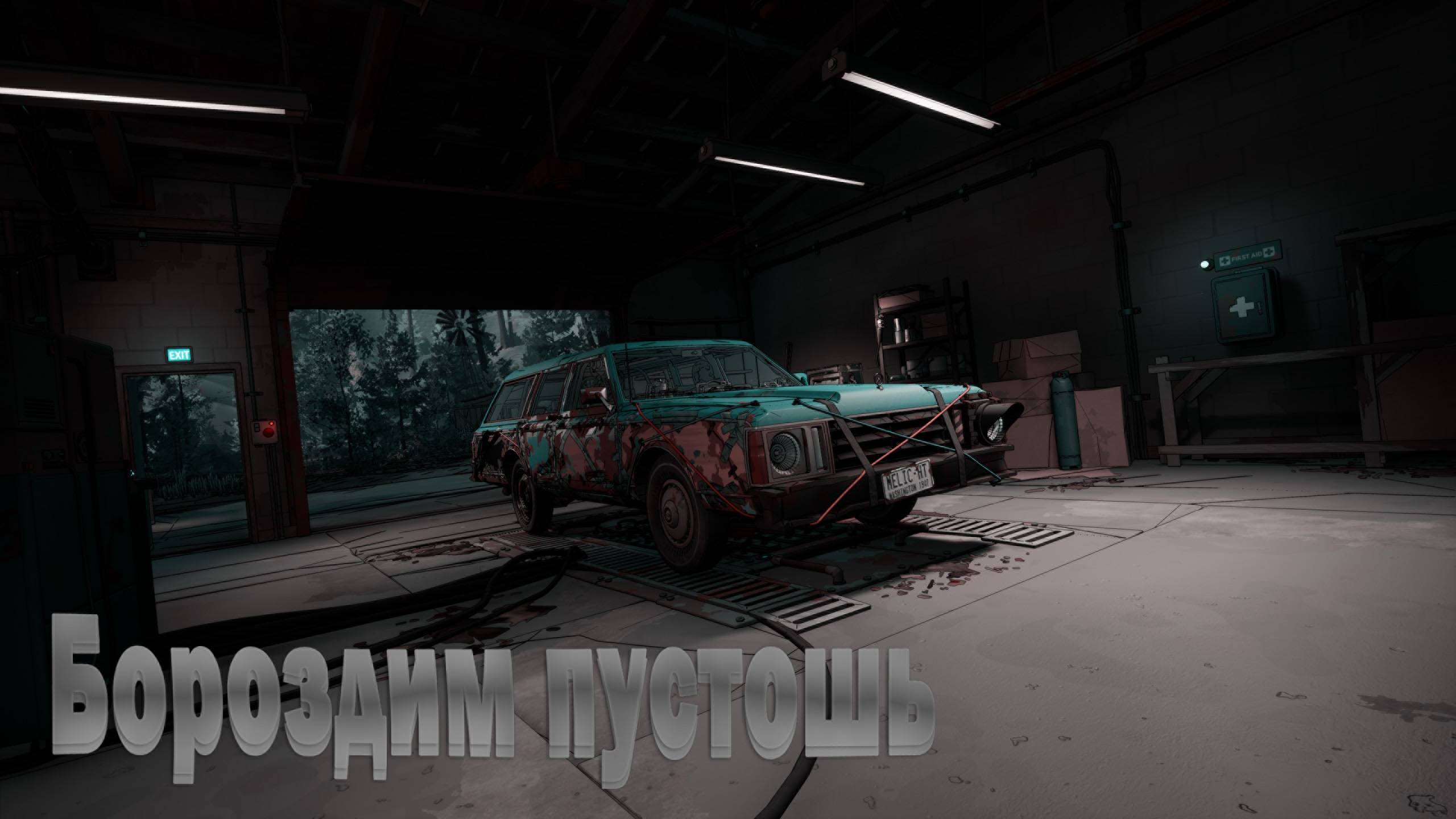 Как потерять всё - Pacific Drive Ч.2