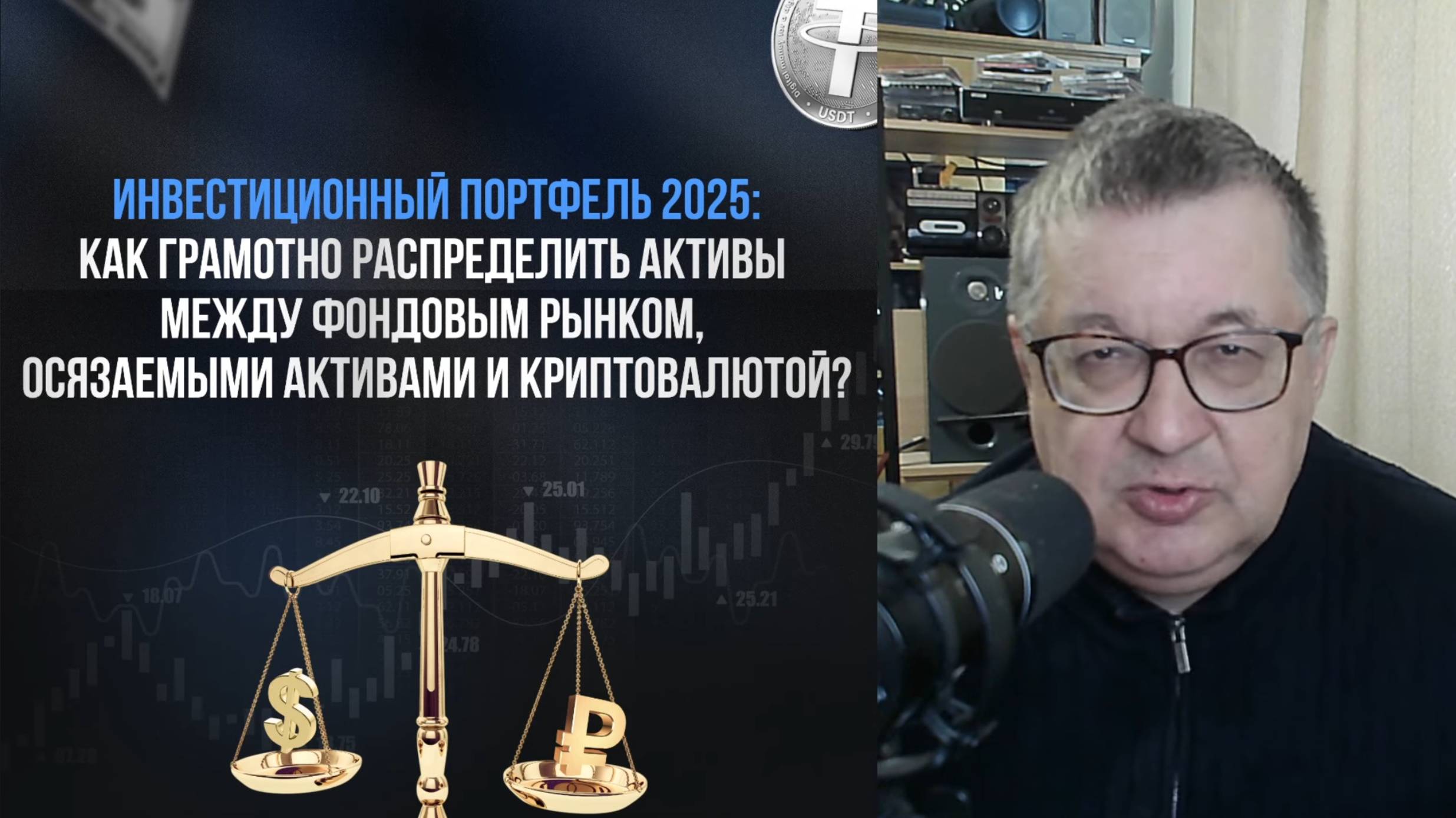 Андрей Верников - Как грамотно распределить активы?
