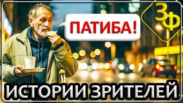 173 Грустные Истории Наших Зрителей смотреть онлайн