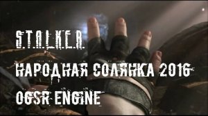 Темная долина. S.T.A.L.K.E.R. Народная Солянка OGSR.  Серия #3