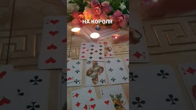 ♣️ НА КОРОЛЯ - ЧТО БУДЕТ ДЕЛАТЬ, ЧТО В ГОЛОВЕ, В СЕРДЦЕ #shorts #Barbara смотреть онлайн