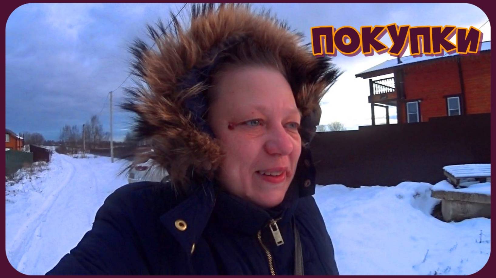 Покупки из магазина ТРИ ЦЕНЫ, ОЗОН! Подарок на 23 ФЕВРАЛЯ! Встречаю ЛЕРУ! Приложение ГДЕ МОИ ДЕТИ! смотреть онлайн