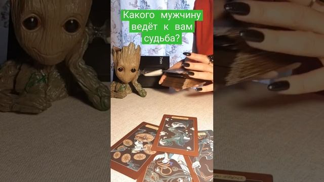 ⁉️Какого мужчину ведёт к вам судьба⁉️Энергообмен-подписка👍❤!#ПутьЗвездыТаро #отношения #tarot #мысл смотреть онлайн