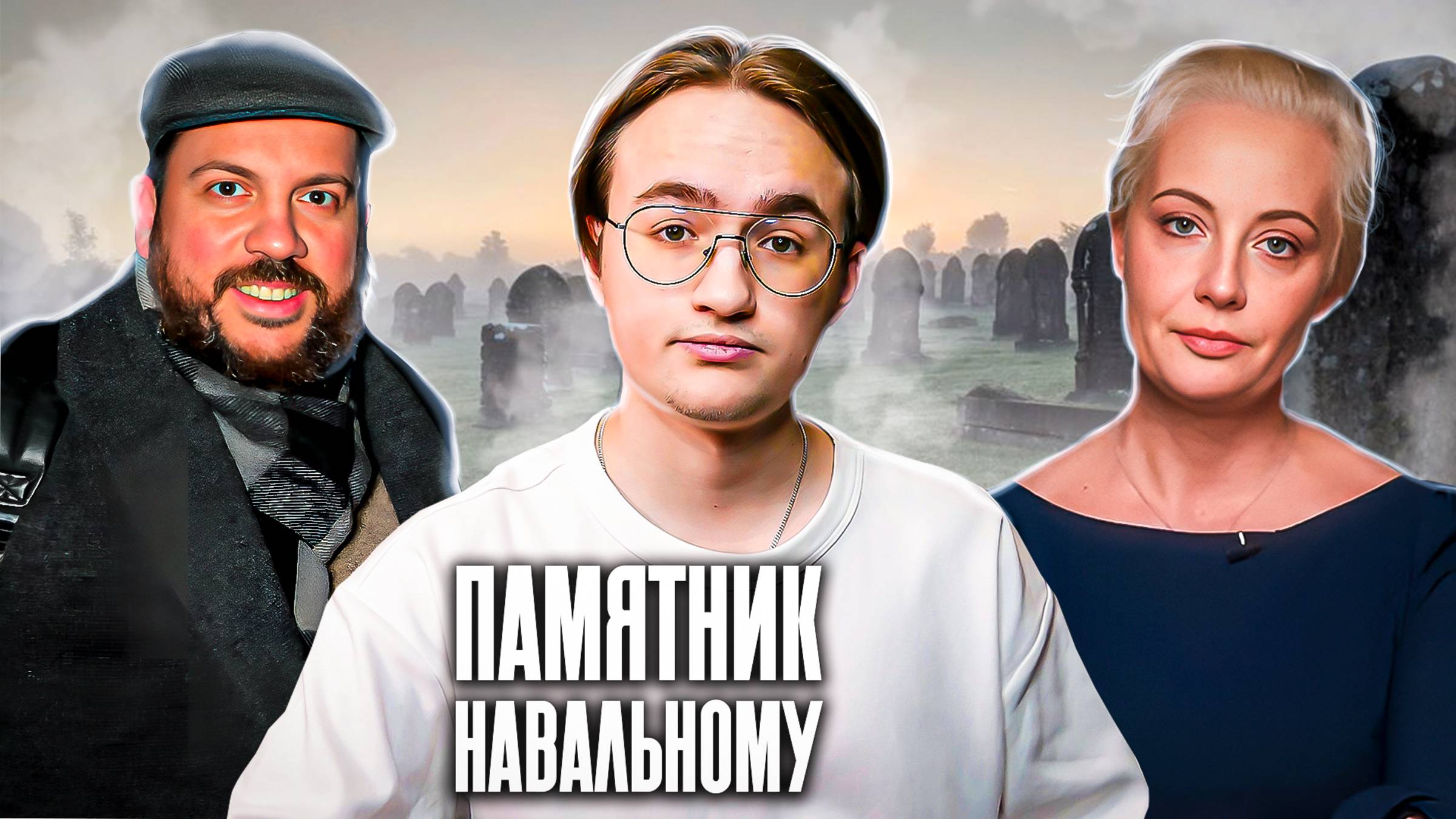 Как ФБК праздновал годовщину смерти Навального смотреть онлайн