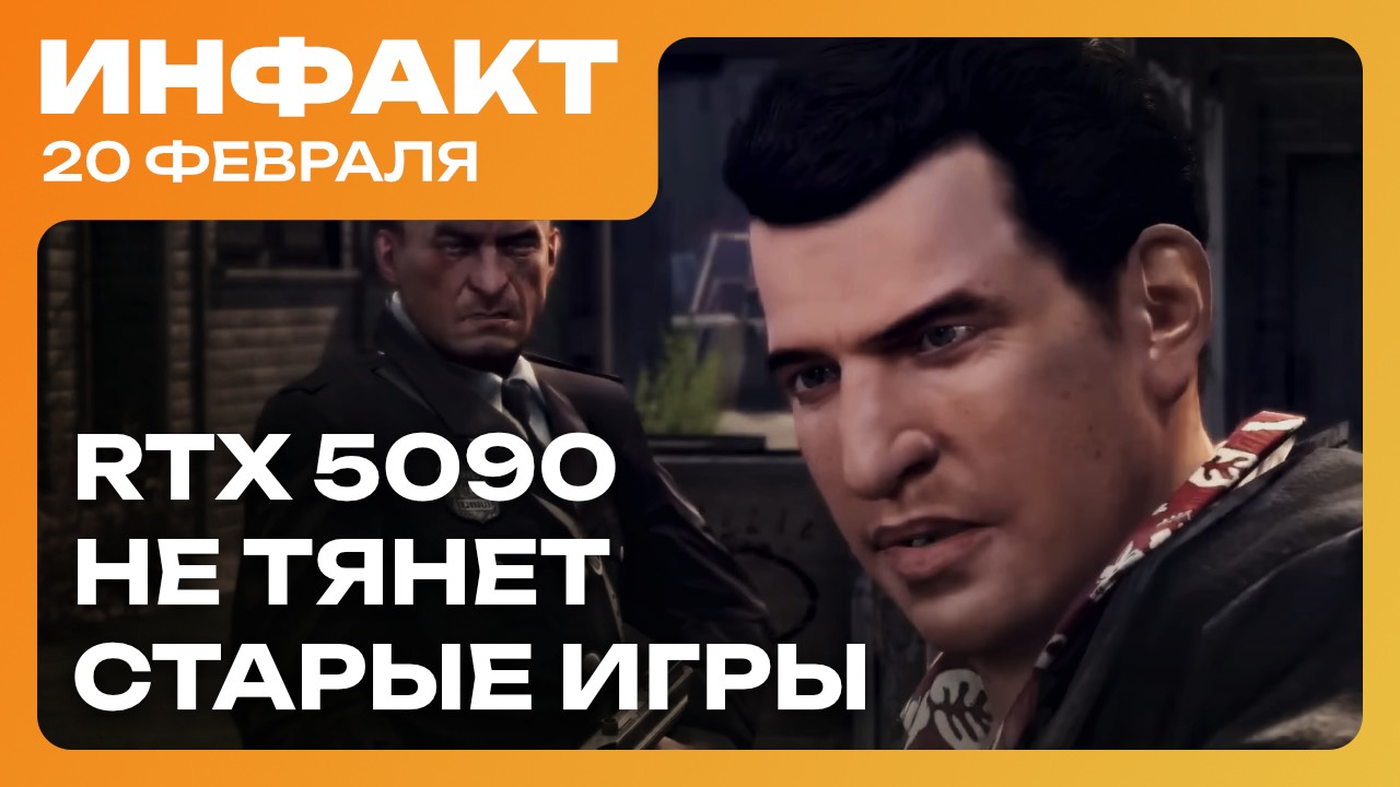 Ветеран BioWare раскритиковал игроков, режим канона в AC: Shadows, RTX 5090 не тянет старые игры... смотреть онлайн