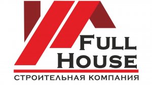 ФУЛЛ ХАУС Строительство домов под ключ