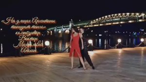 ТАНГО На улицах Аргентины танцуют танго ИМПРОВИЗАЦИЯ композитор Виктор Анохин #ballroomdance #танцы