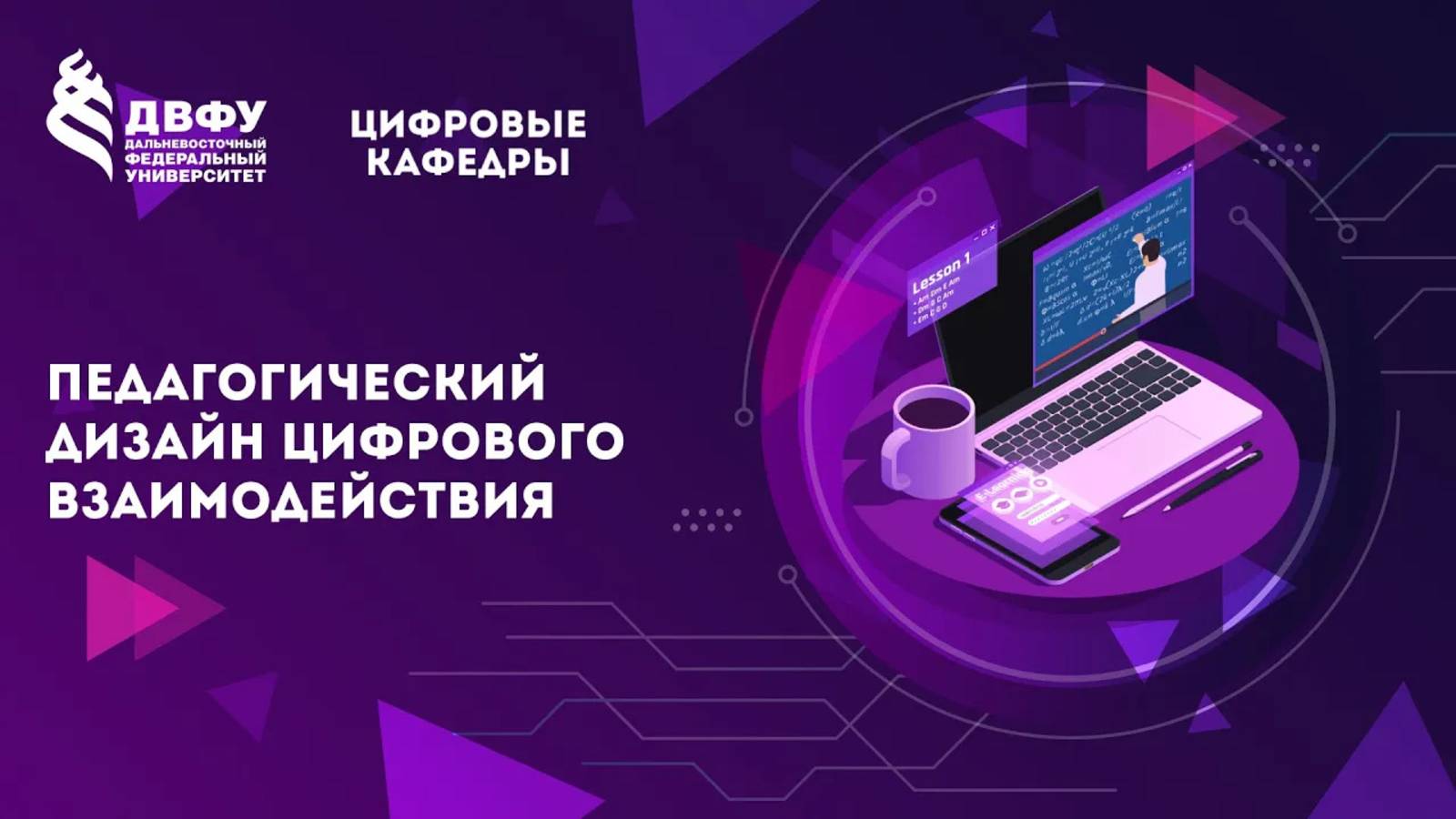 Педагогический дизайн