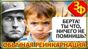 179 Дети Помнят Прошлые Жизни ｜ Истории Зрителей Канала