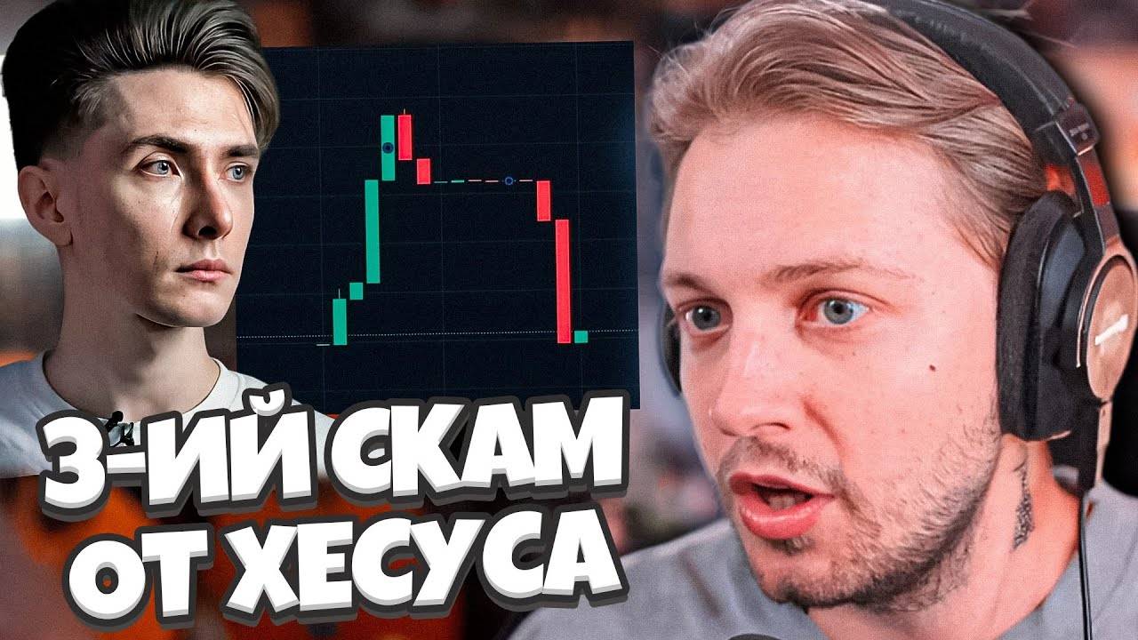 СТИНТ ПРО ТРЕТЬЮ СКАМ МОНЕТУ ОТ ХЕСУСА / ОПЯТЬ КРИПТА смотреть онлайн