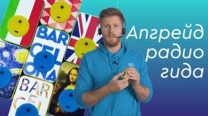 Супер функции для радиогида. Обзор CrystalSound