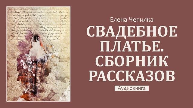 Сборник рассказов – Я тебя прощаю. Часть 1 смотреть онлайн