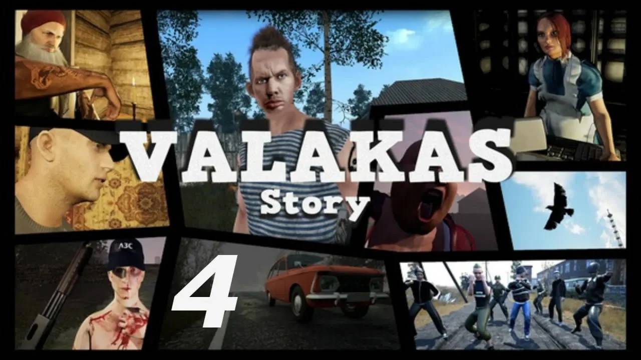 Прохождение Valakas Story #4 (Канализационная крыса)