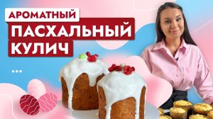 Идеальный кулич на Пасху! Ручной и планетарный замес.