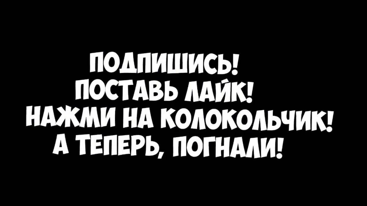 #ПЖПОДПИШИСЬ