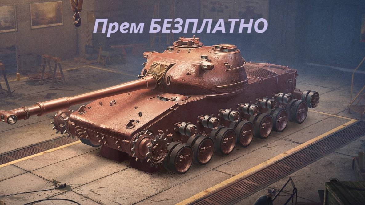 МИР ТАНКОВ. Выполняю задание сборочного цеха! 3.0 смотреть онлайн