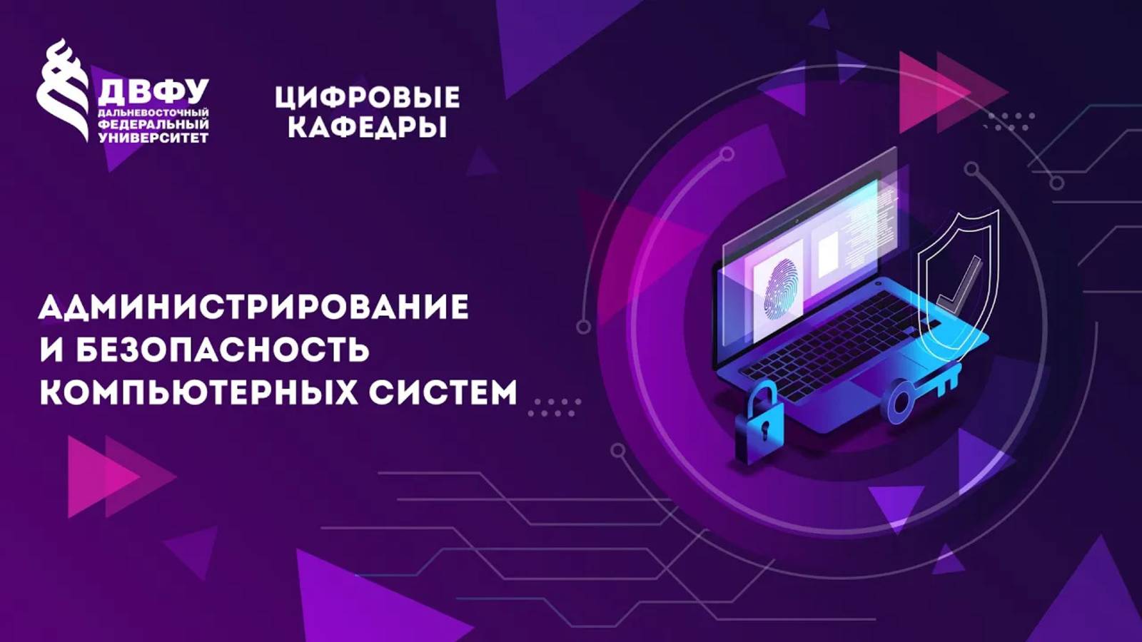 Администрирование и безопасность компьютерных систем