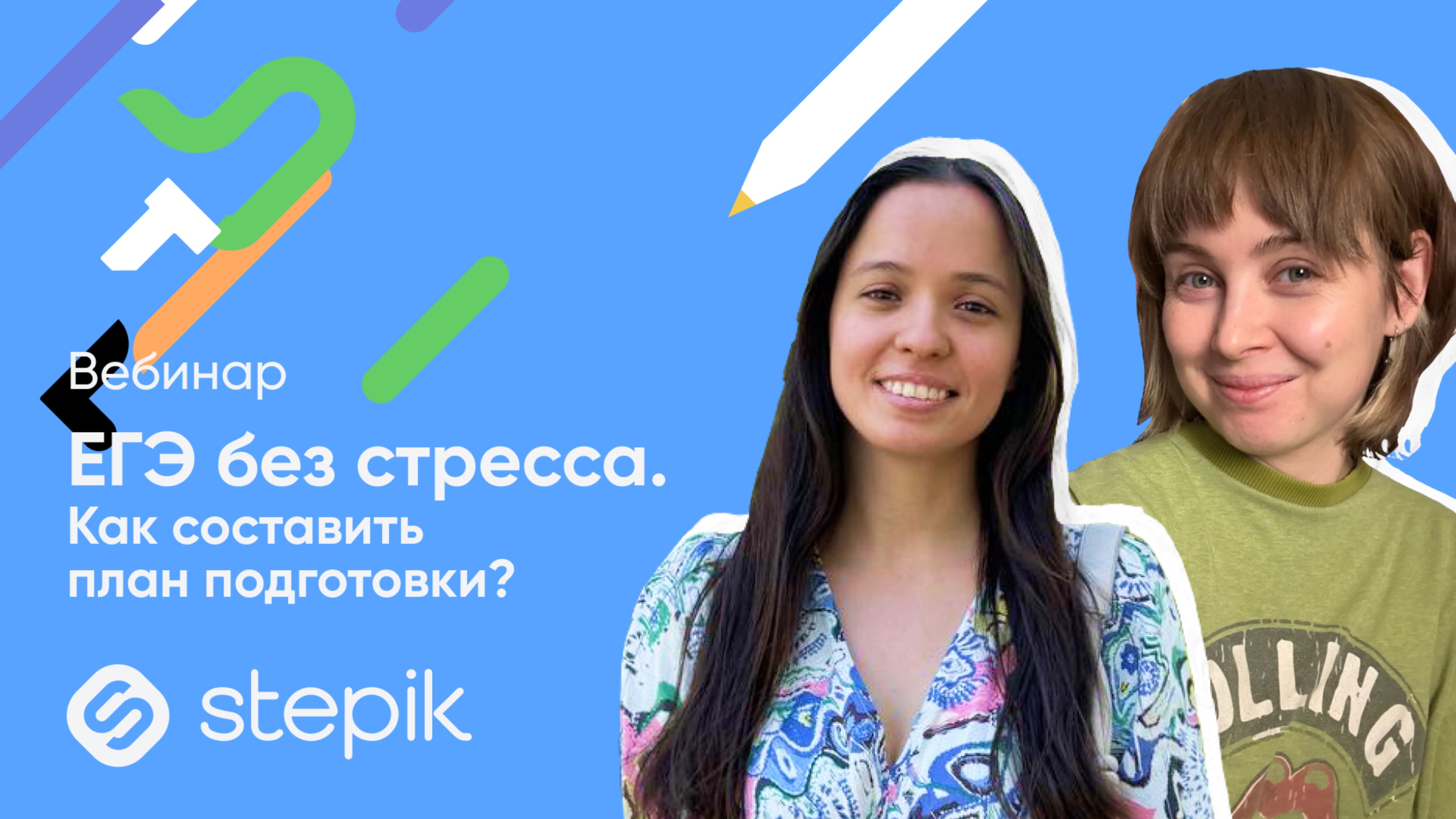 ЕГЭ без стресса. Как составить идеальный план подготовки?