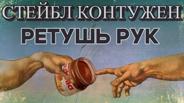 Ретушь кожи в нейросетях ❤️ Stable Diffusion