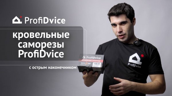 Саморезы Профидвайс