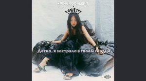 [RUS SUB/Перевод] BIBI – Wet Nightmare