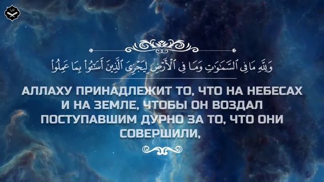 Сура Ан-Надж (Звезда)
Чтец: Абдуллах Хумейд смотреть онлайн