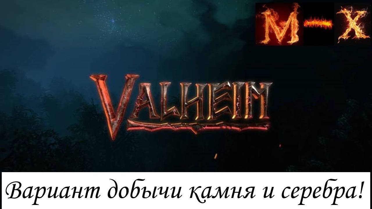 Valheim Вариант добычи камня и серебра смотреть онлайн