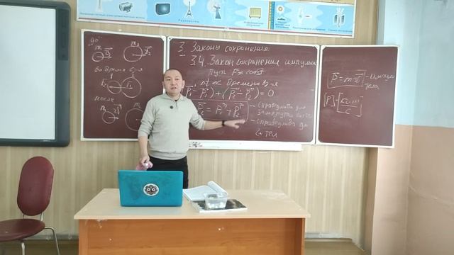 3 Законы сохранения ч. 1