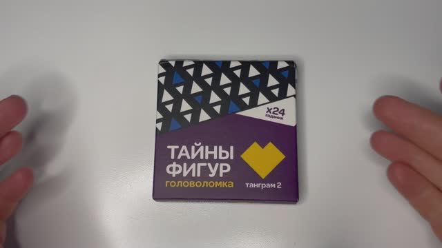Тайны фигур Танграм 2 Головоломка Пазл смотреть онлайн