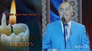Гурги Бег (Ҳабибулло Беков) Кори дунё буд нашуд Gurgi Beg (Habibullo Bekov) Kori dunyo bud nashud