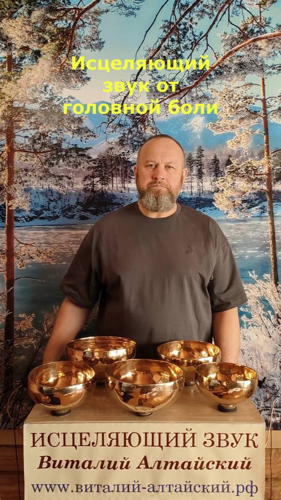 Исцеляющий звук от головной боли смотреть онлайн