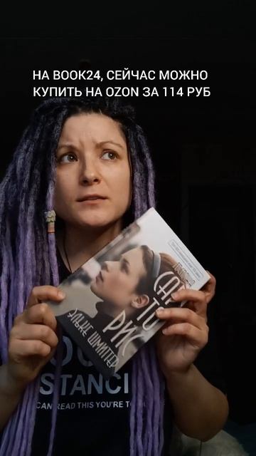 Книга за 100 руб на Озон #книги #книжныепокупки смотреть онлайн