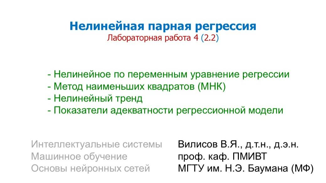 Лаб.4 (2.2). Нелинейная парная регрессия смотреть онлайн