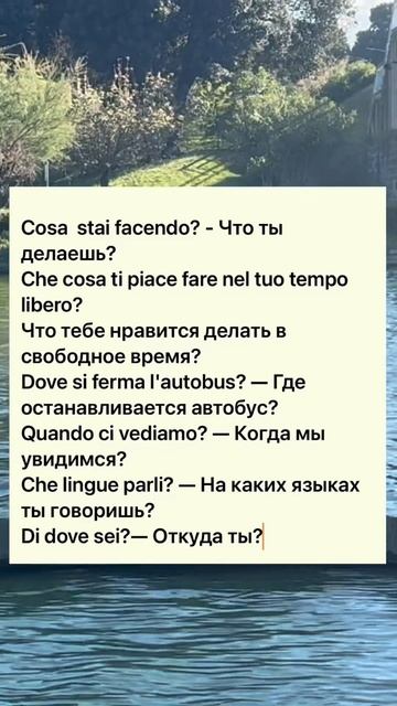 Разговорные фразы #итальянскийонлайн #итальянскийязыкстранскрипцией #фразынаитальянском #italian смотреть онлайн