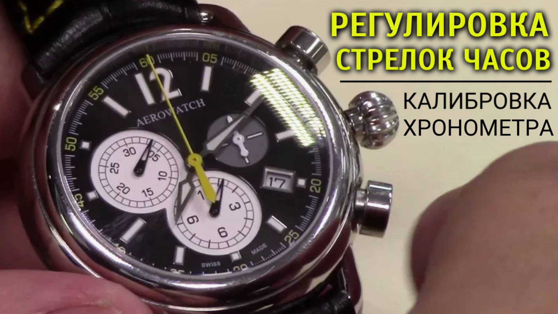 Как настроить и отрегулировать стрелки на часах, а также как откалибровать хронометр смотреть онлайн