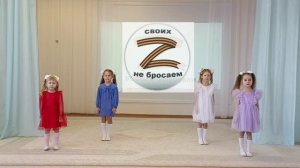 Песня «Милые добрые взрослые» 
Акция «Своих не бросаем»