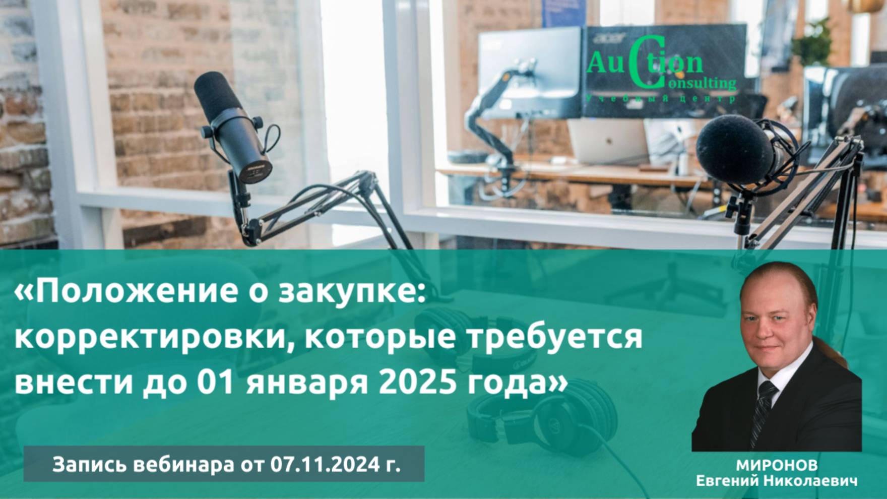 УЦ ″Аукцион Консалтинг″