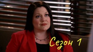 До смерти красива Сезон 1 серия 10  / Drop Dead Diva