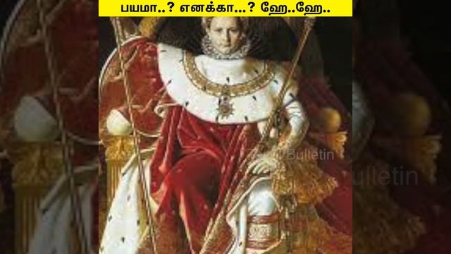 பயமா..? எனக்கா..? ஹே..ஹே..._ Facts In Tamil_Tamil Bulletin_#Shorts смотреть онлайн