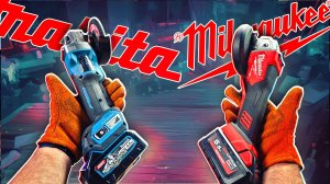 Аккумуляторная УШМ MILWAUKEE против MAKITA XGT