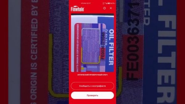 Проверка Finwale