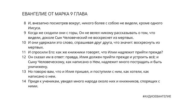 ЕВАНГЕЛИЕ ОТ МАРКА. Библия. Новый Завет. смотреть онлайн