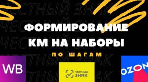 Формирование кодов маркировки на "НАБОР"