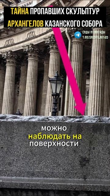 ТАЙНА ПРОПАВШИХ СКУЛЬПТУР АРХАНГЕЛОВ КАЗАНСКОГО СОБОРА Архангела Михаила и Гавриила смотреть онлайн