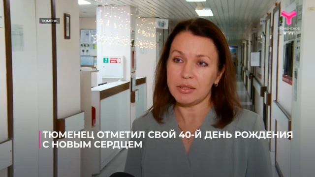 Счастливый день рождения: старт новой жизни после трансплантации сердца