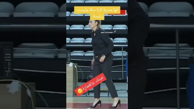 انها مدربة كرة سلة وليس رئيسة عينك عالغمازة смотреть онлайн