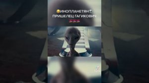 ИНОПЛАНЕТЯНИН 👽 АРМЯНИН