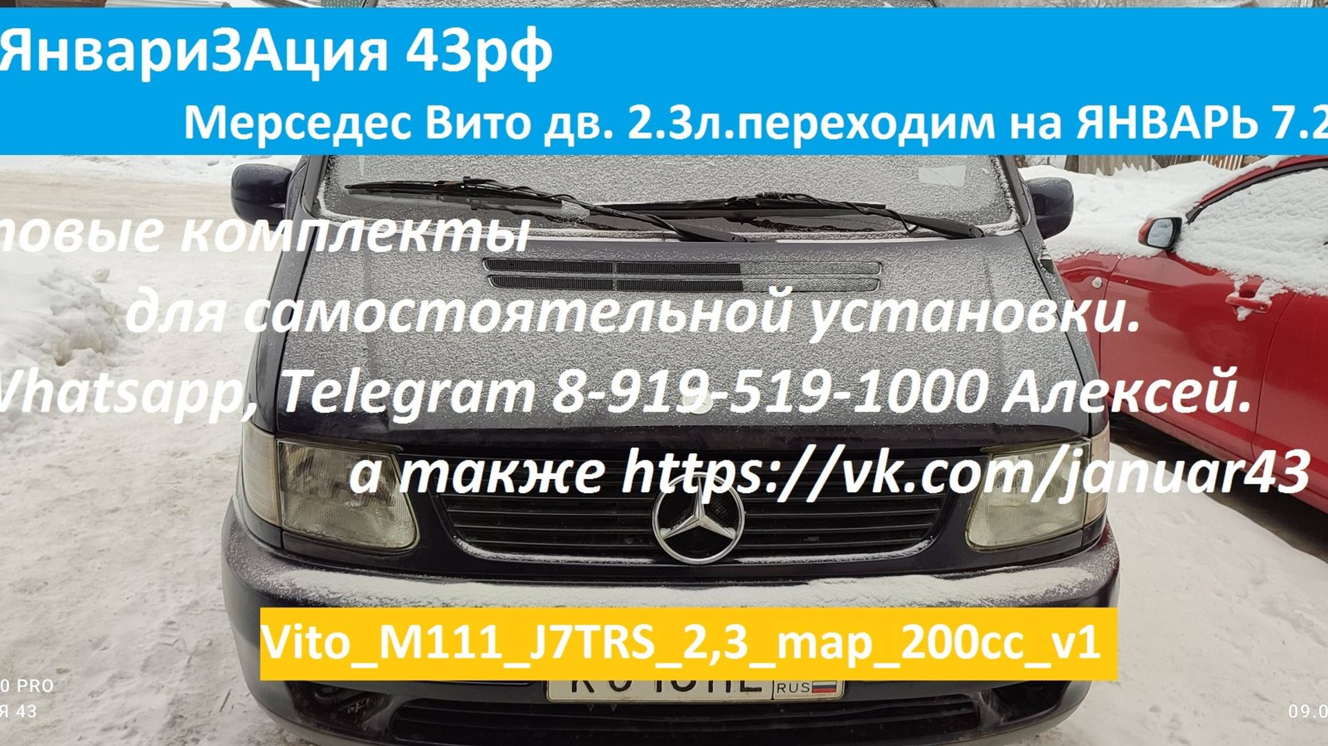 Mercedes-Benz Vito переход на ЭБУ ЯНВАРЬ 7.2