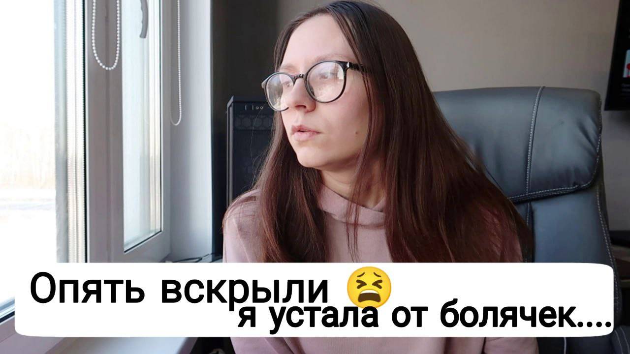 Мои Проблемы со Здоровьем смотреть онлайн